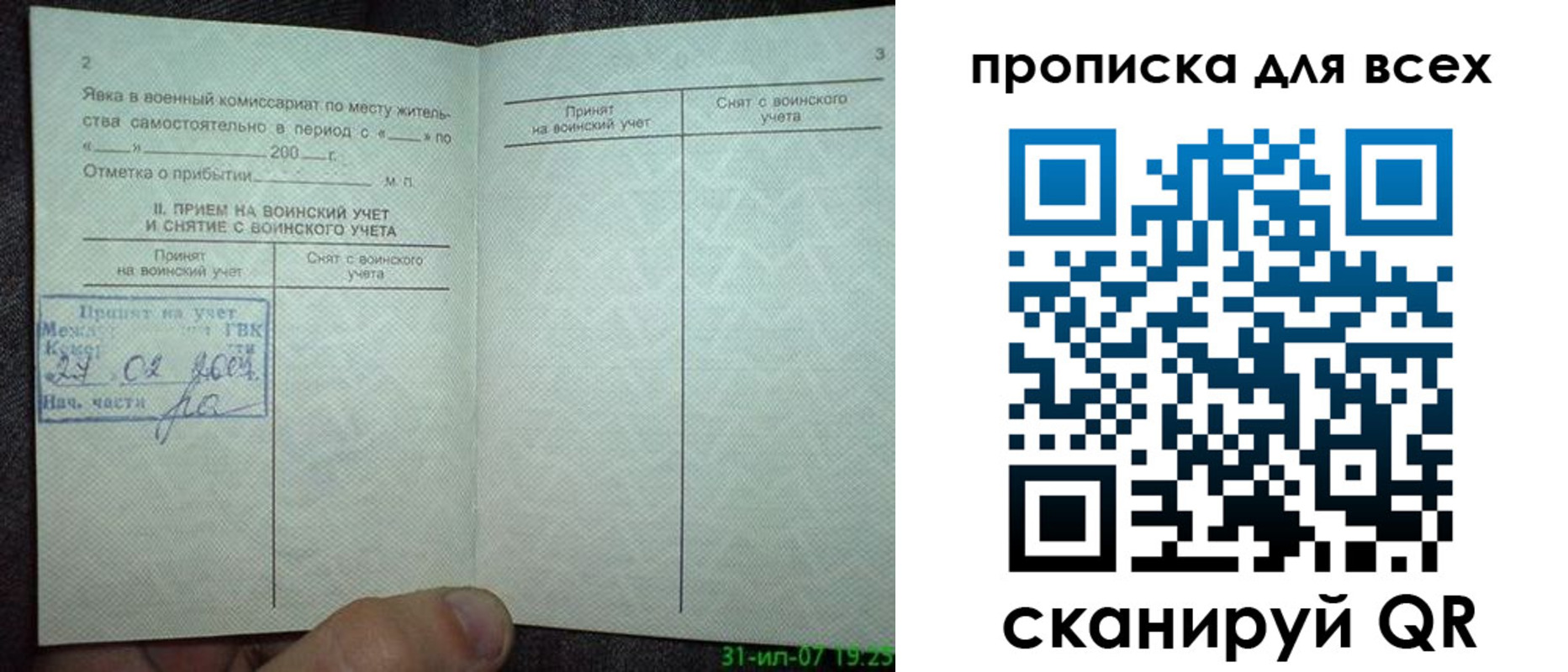прописка для школы в Кирсе